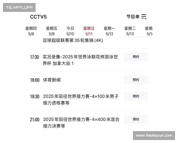 赛事直播预告—比赛直播预告